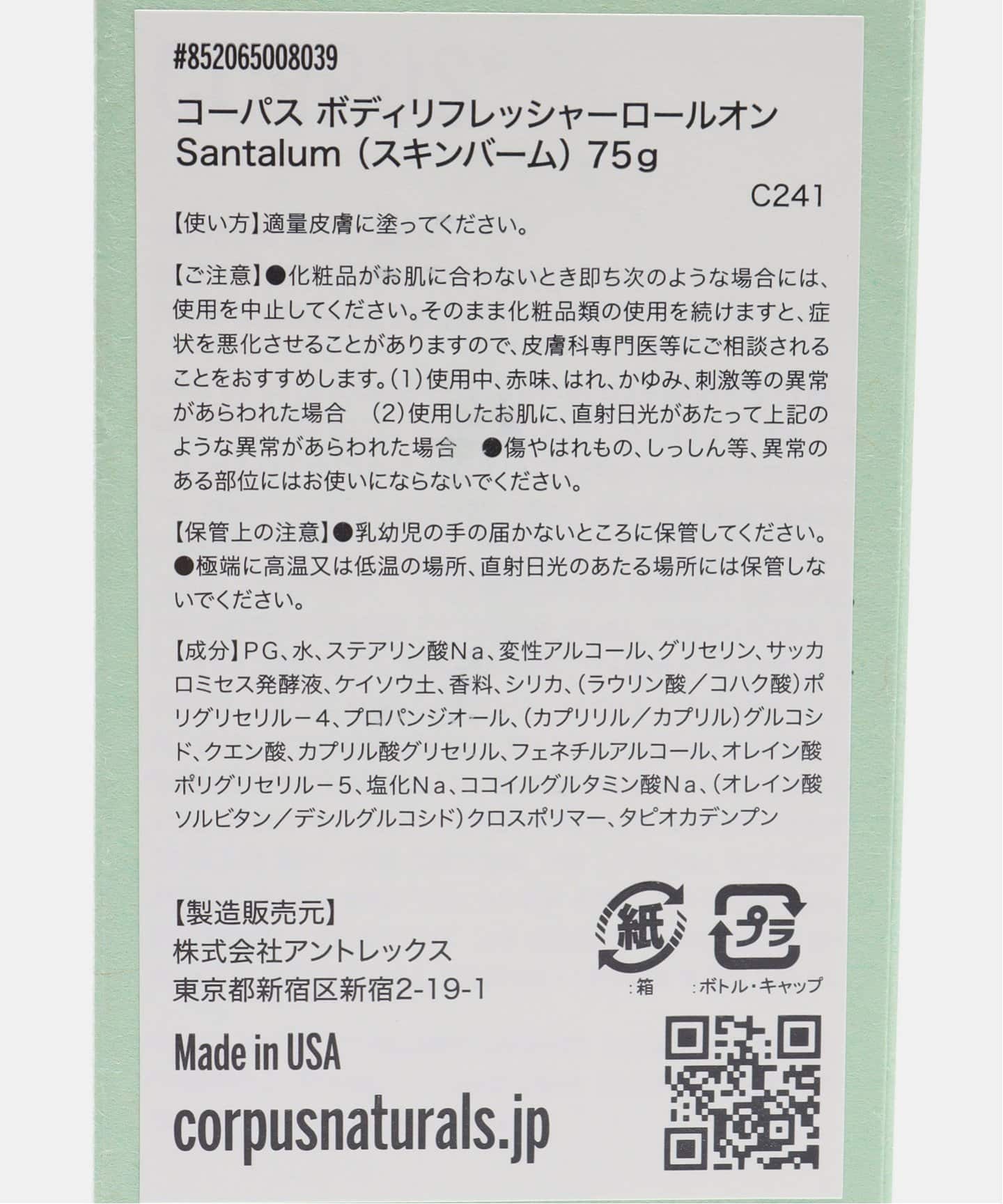 CORPUS(R) ボディリフレッシャーロールオン 852065008039