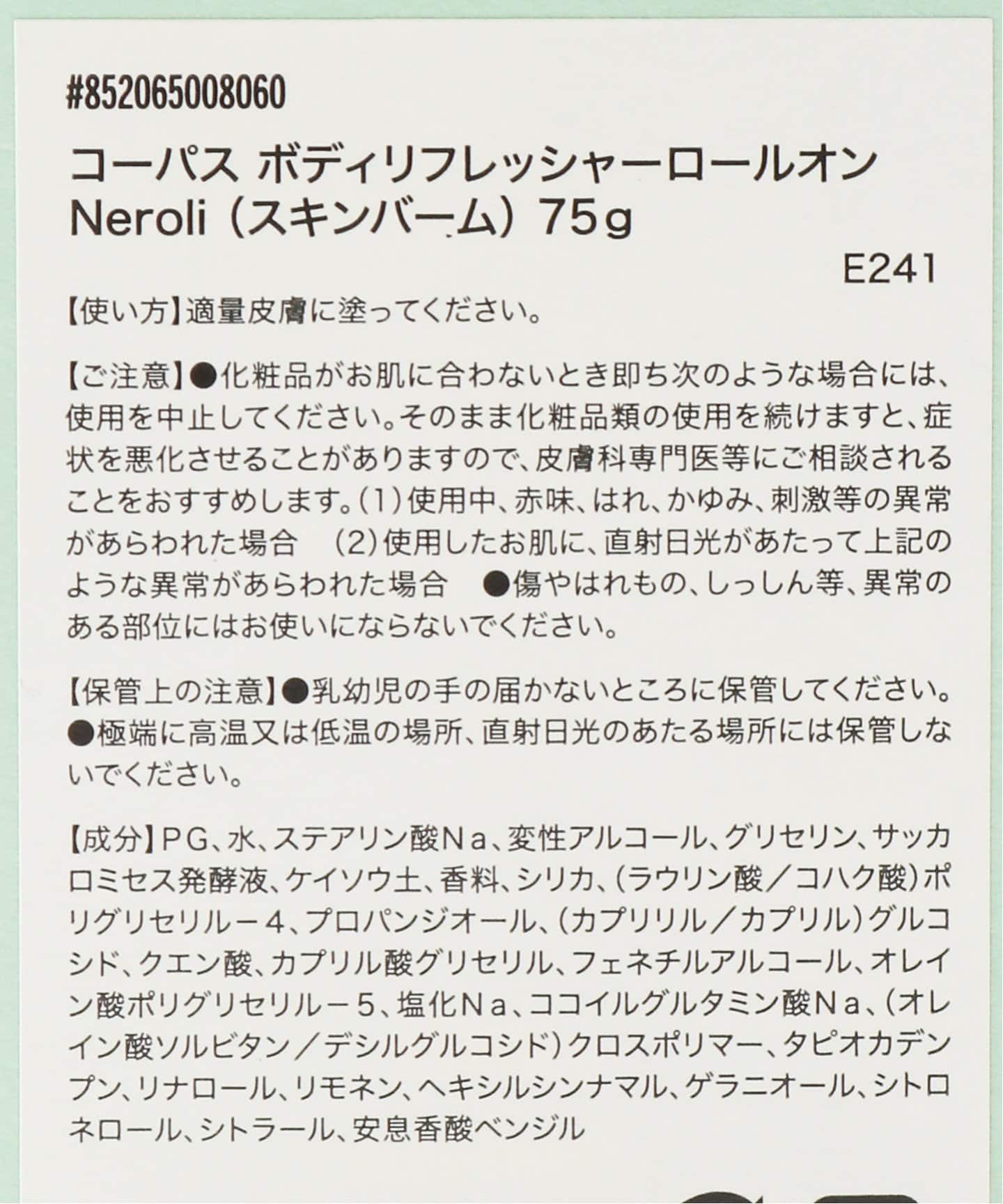 CORPUS NATURALS ボディリフレッシャーロールオン NEROLI
