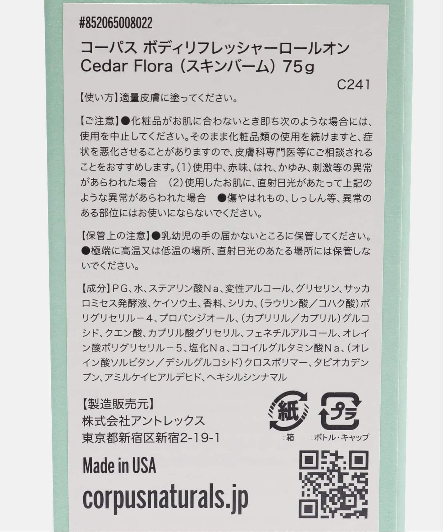 CORPUS(R) ボディリフレッシャーロールオン 852065008022