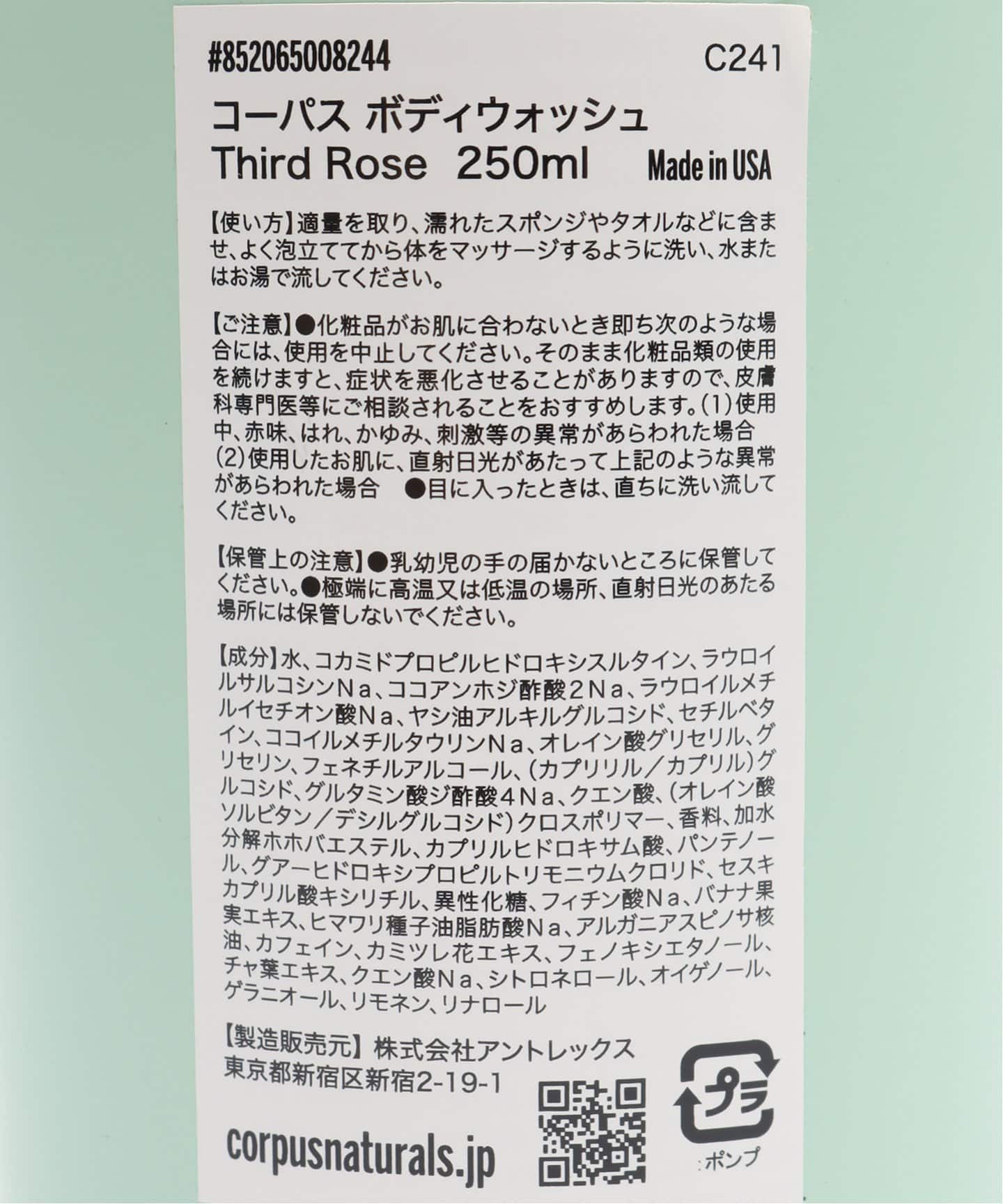 CORPUS(R) ボディウォッシュ 852065008244