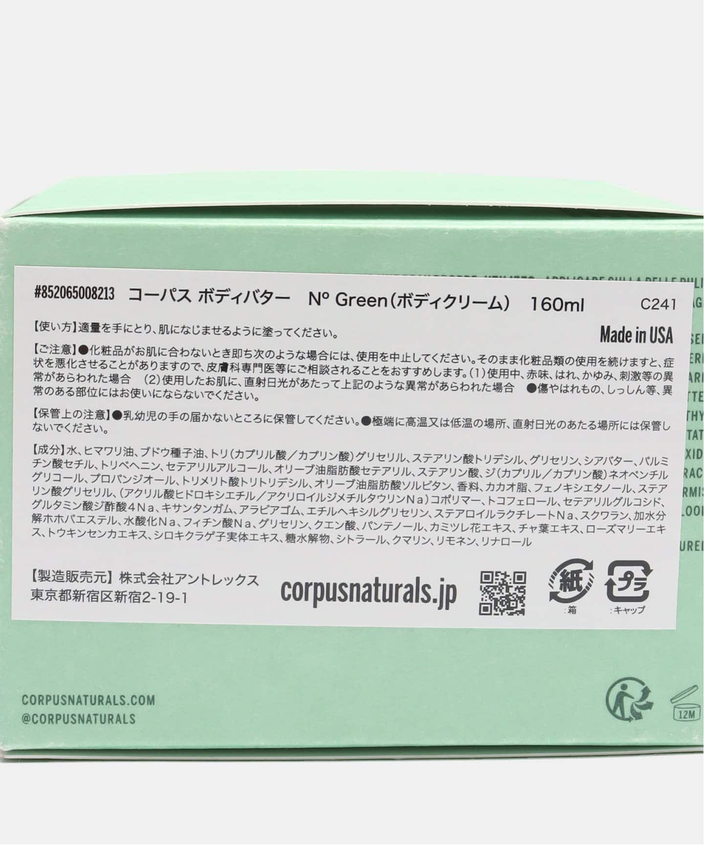 CORPUS(R) ボディバター 852065008213