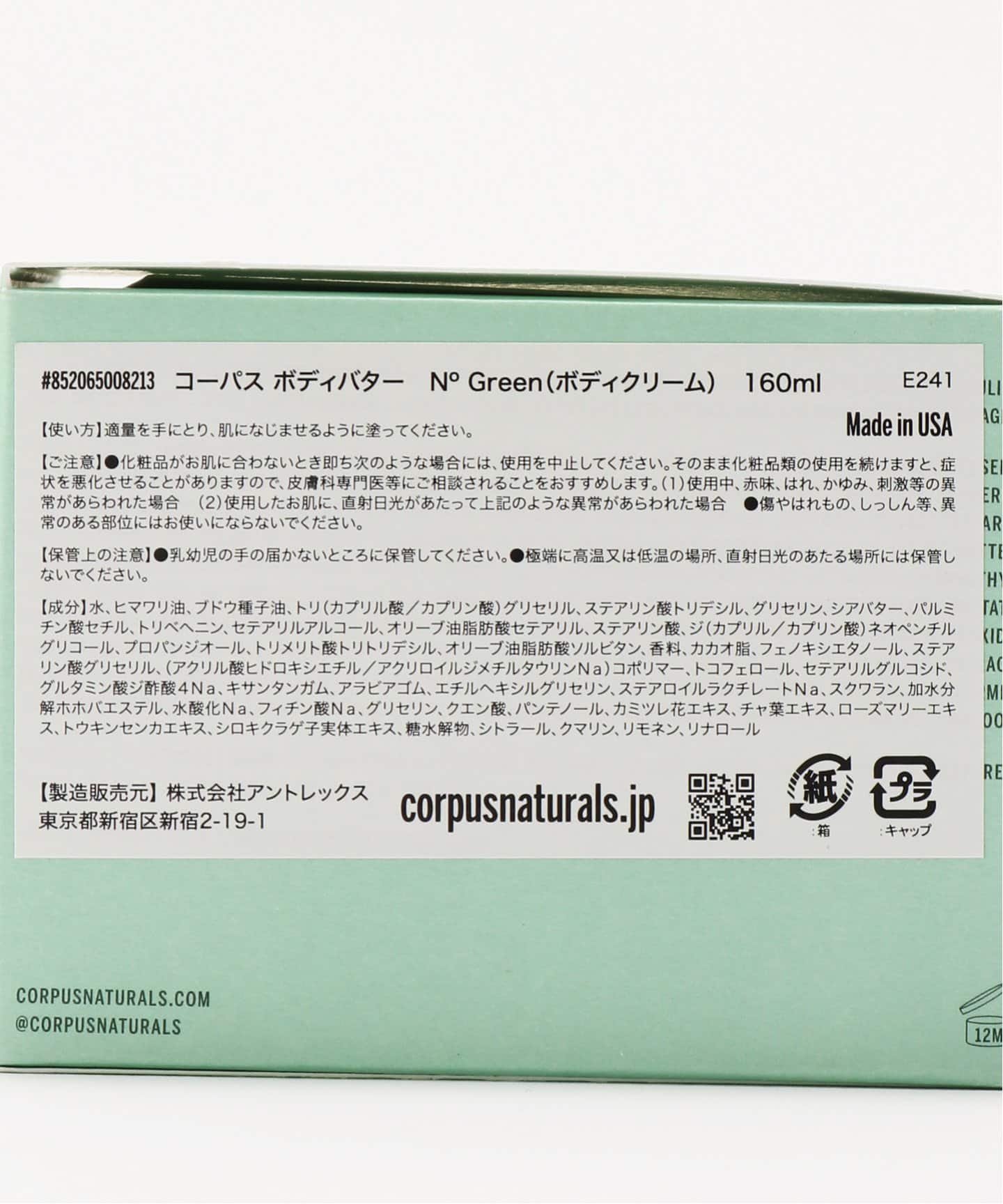 CORPUS NATURALS ボディバター N? GREEN