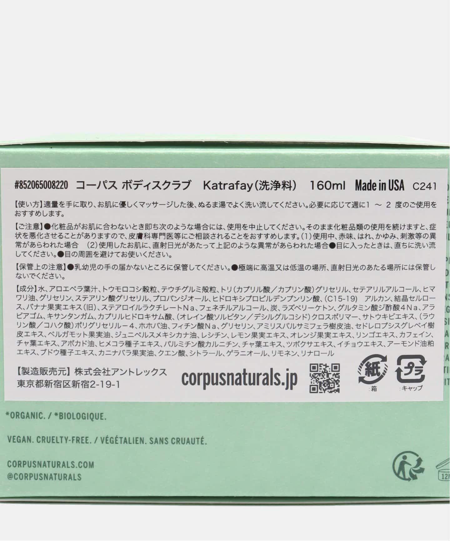 CORPUS(R) ボディスクラブ 852065008220