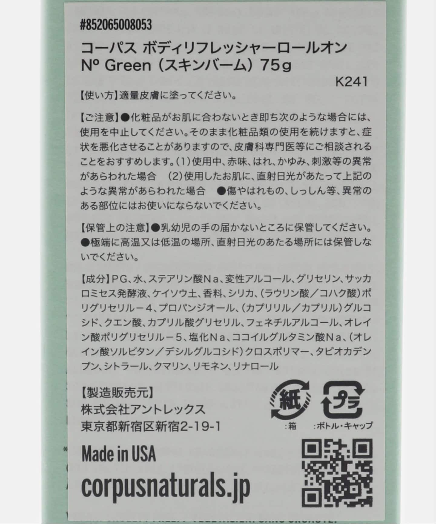 CORPUS NATURALS ボディリフレッシャーロールオン N GREEN