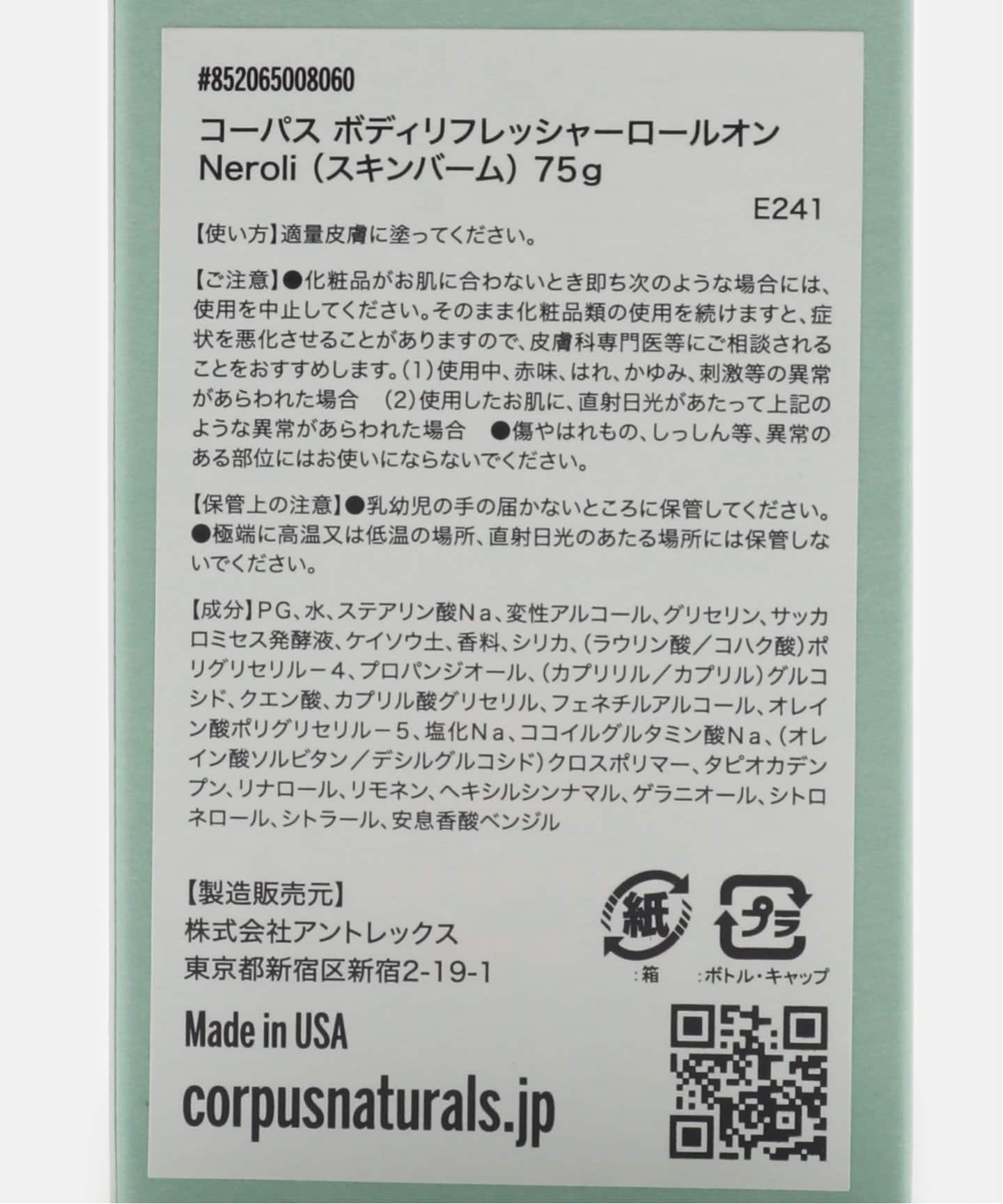 CORPUS NATURALS ボディリフレッシャーロールオン NEROLI