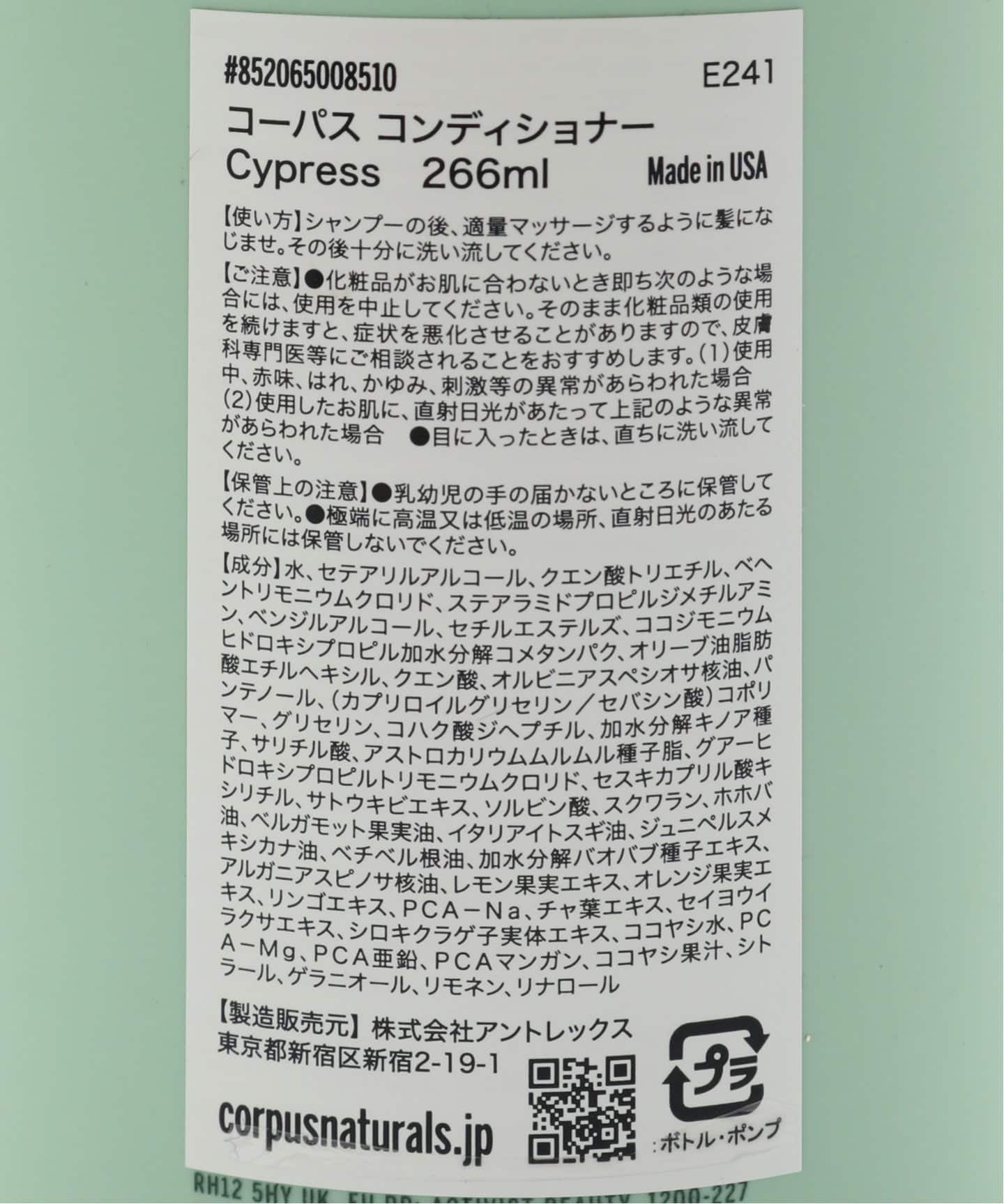 CORPUS NATURALS コンディショナー CYPRESS