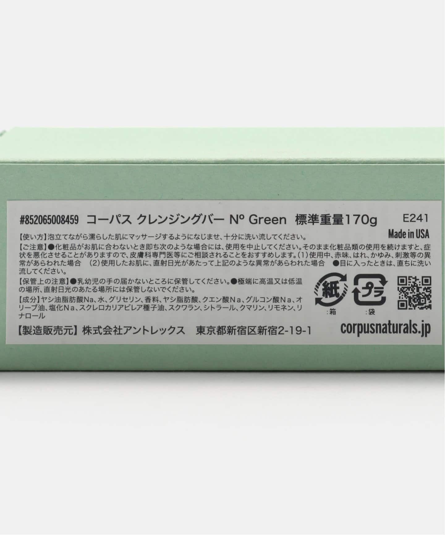 CORPUS NATURALS クレンジングバー N GREEN