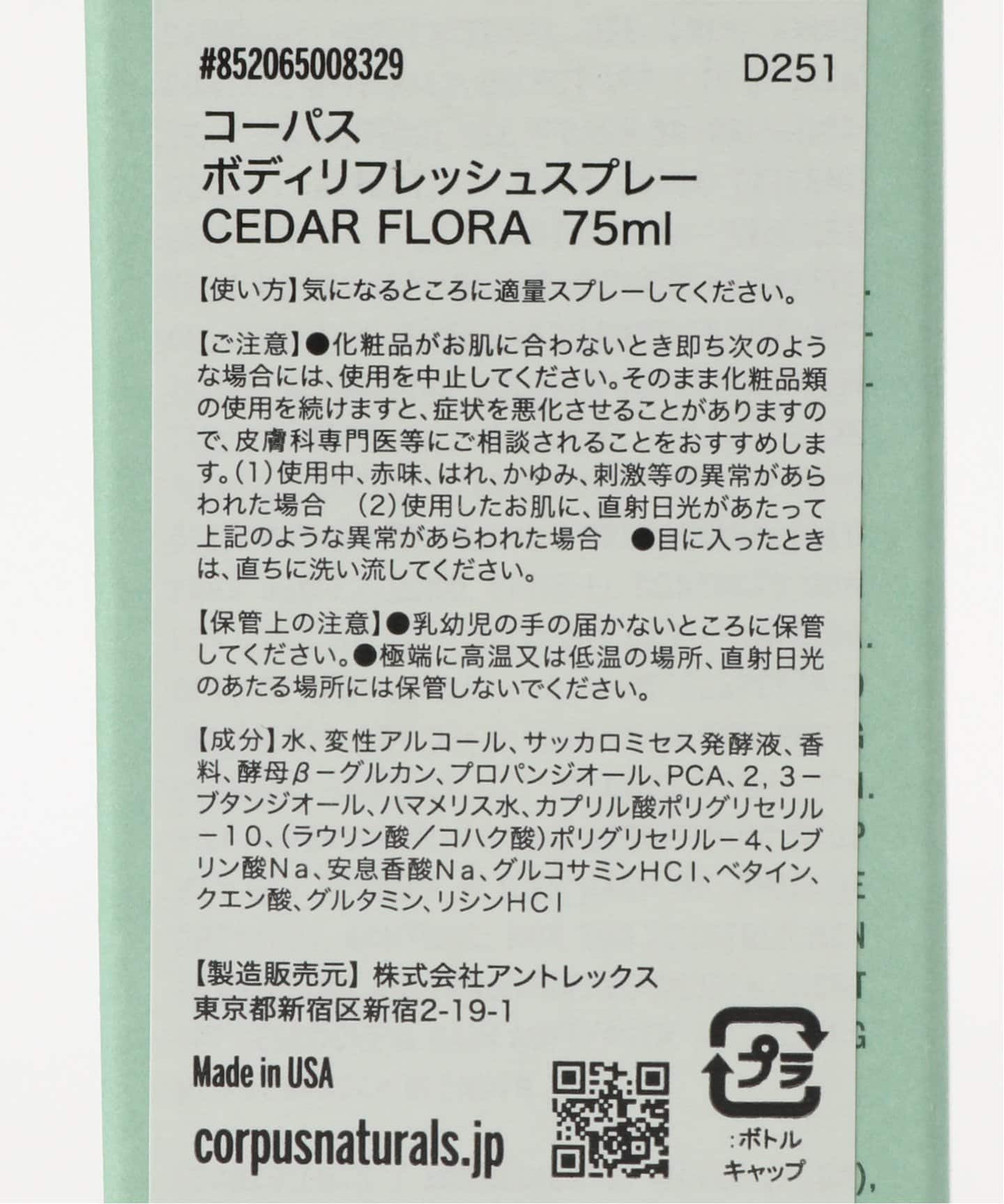 CORPUS NATURALS ボディリフレッシュスプレー CEDAR FLORA