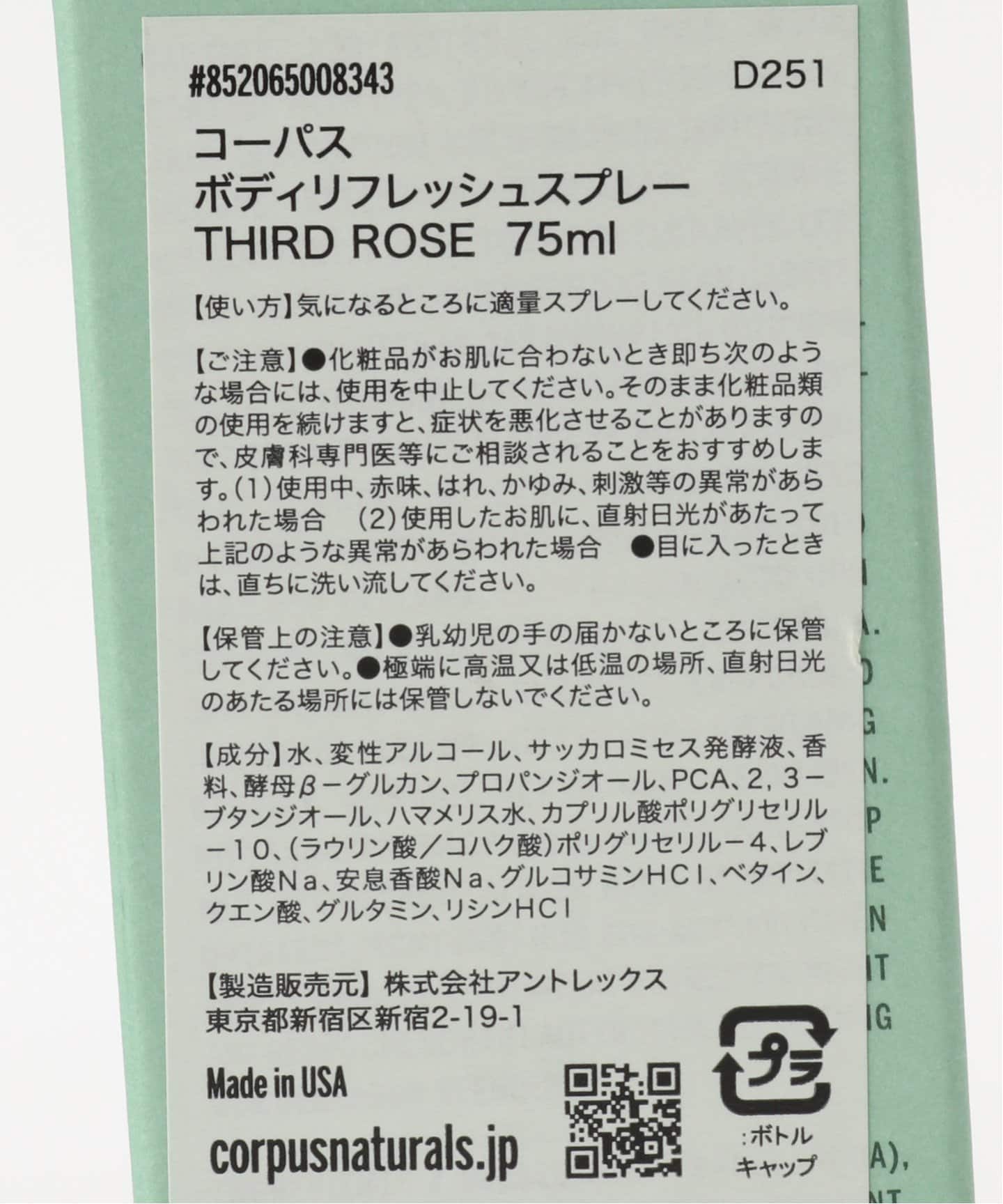 CORPUS NATURALS ボディリフレッシュスプレー THIRD ROSE