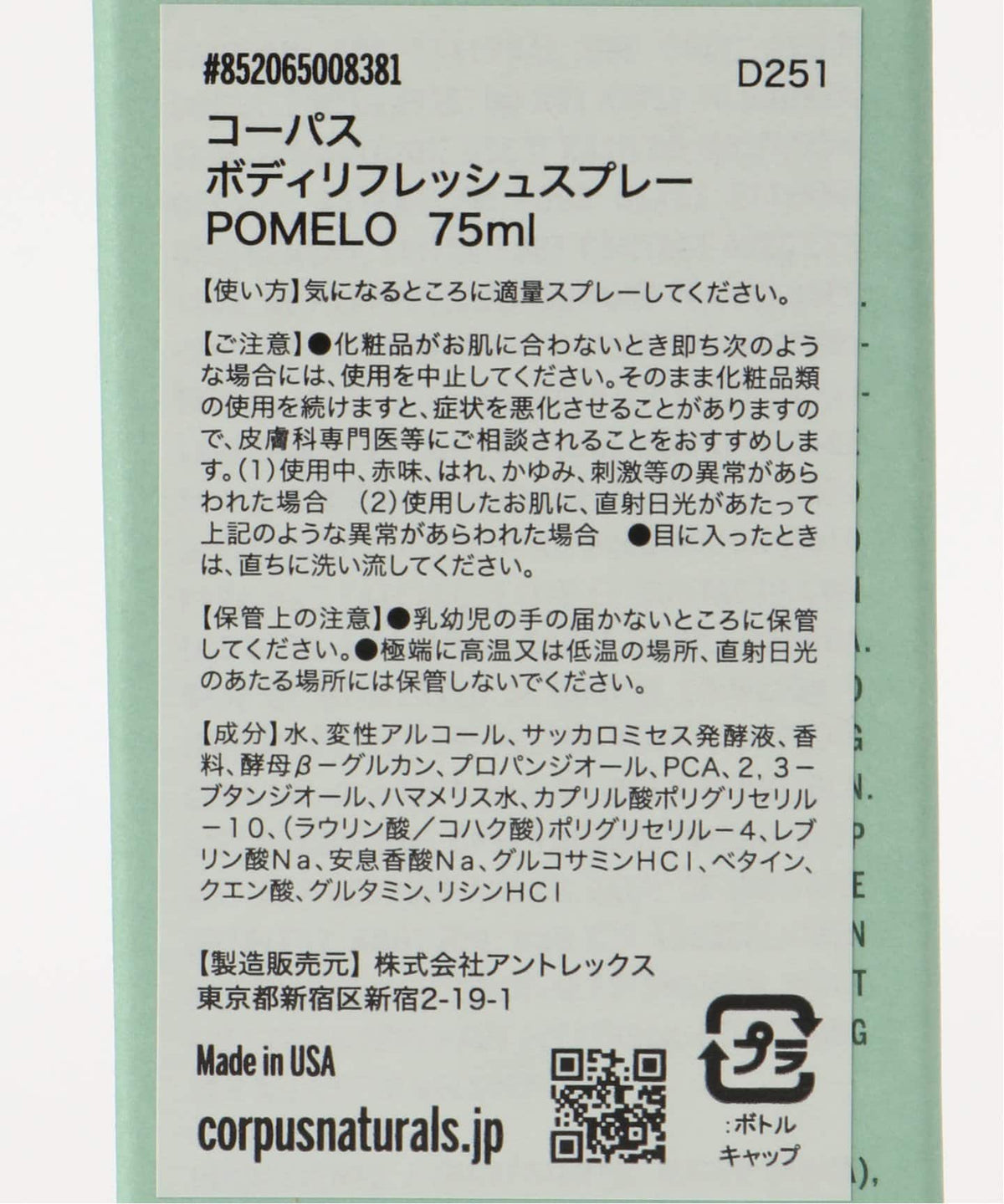 CORPUS NATURALS ボディリフレッシュスプレー POMELO