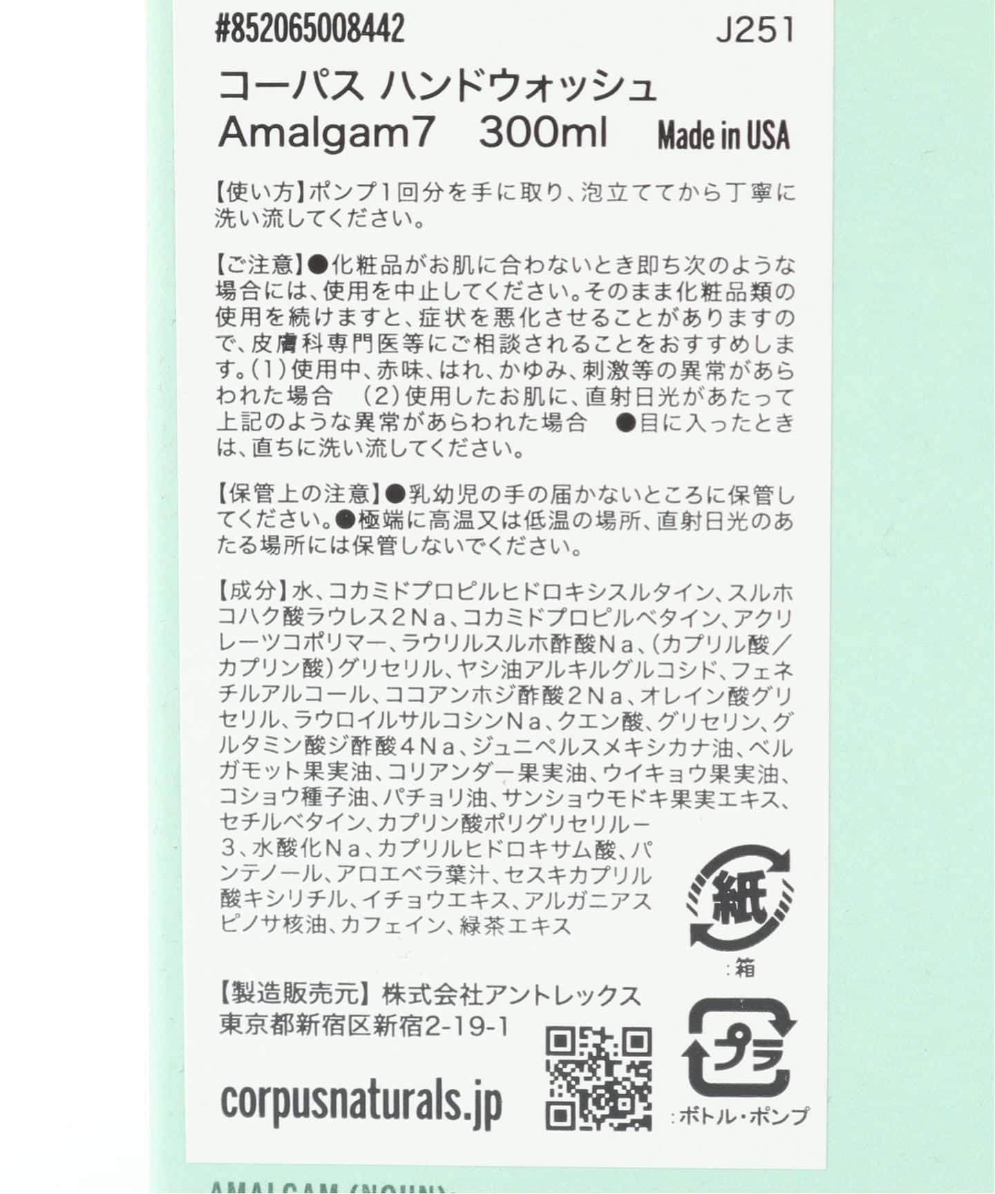 CORPUS NATURALS ハンドウォッシュ AMALGAM 7