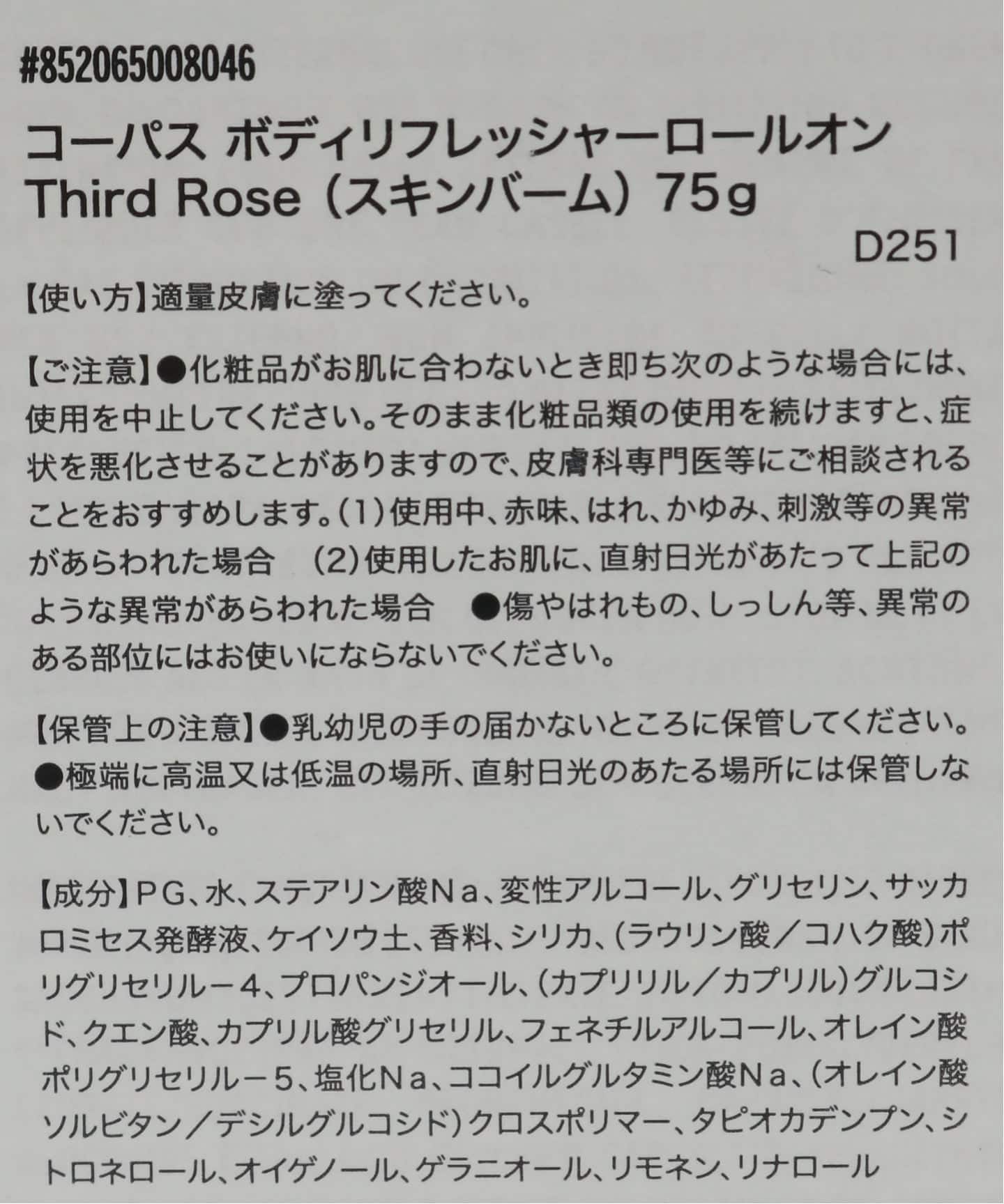 CORPUS NATURALS ボディリフレッシャーロールオン THIRD ROSE