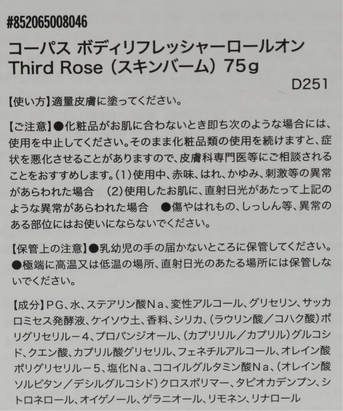 CORPUS NATURALS ボディリフレッシャーロールオン THIRD ROSE