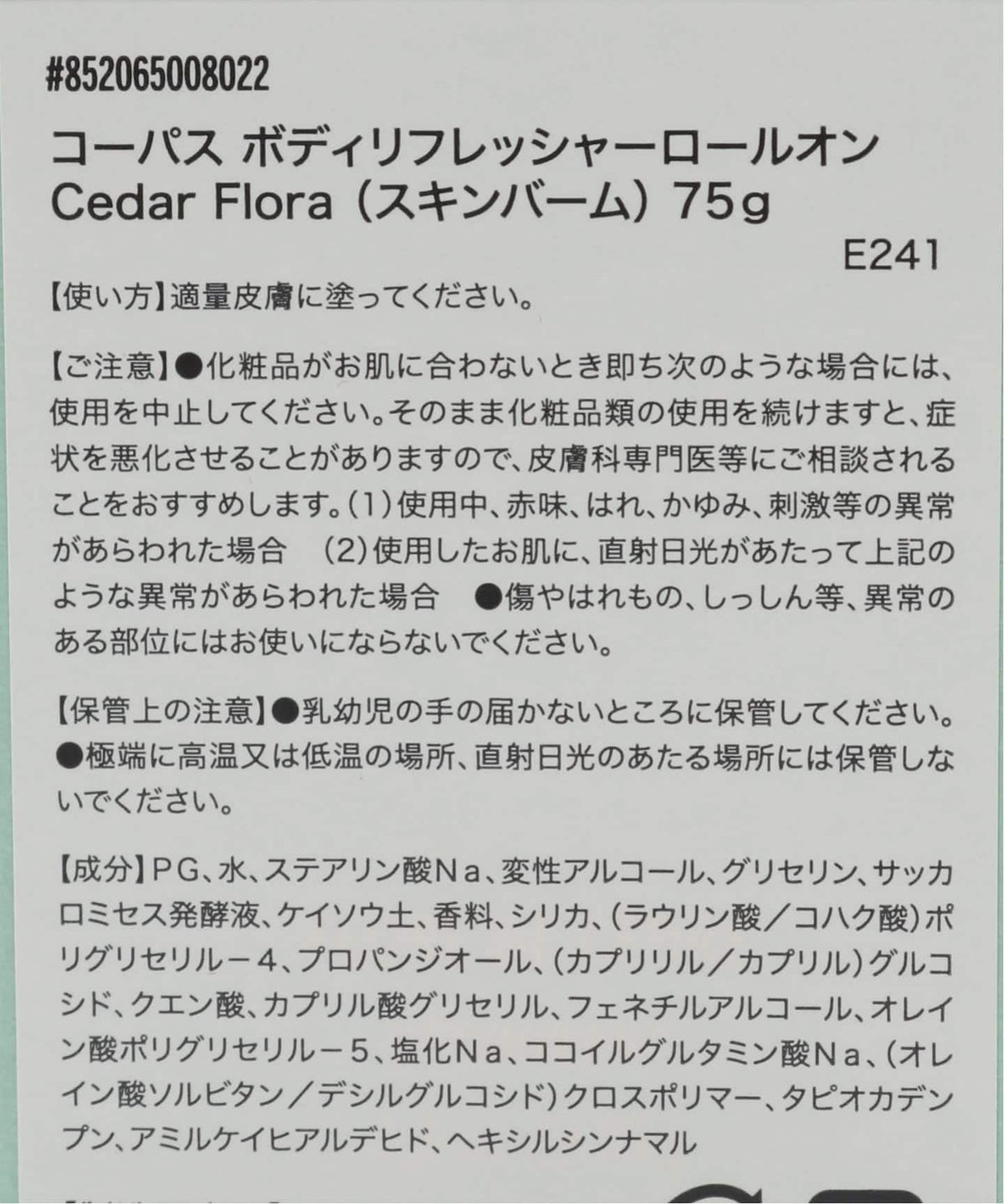 CORPUS NATURALS ボディリフレッシャーロールオン CEDAR FLORA
