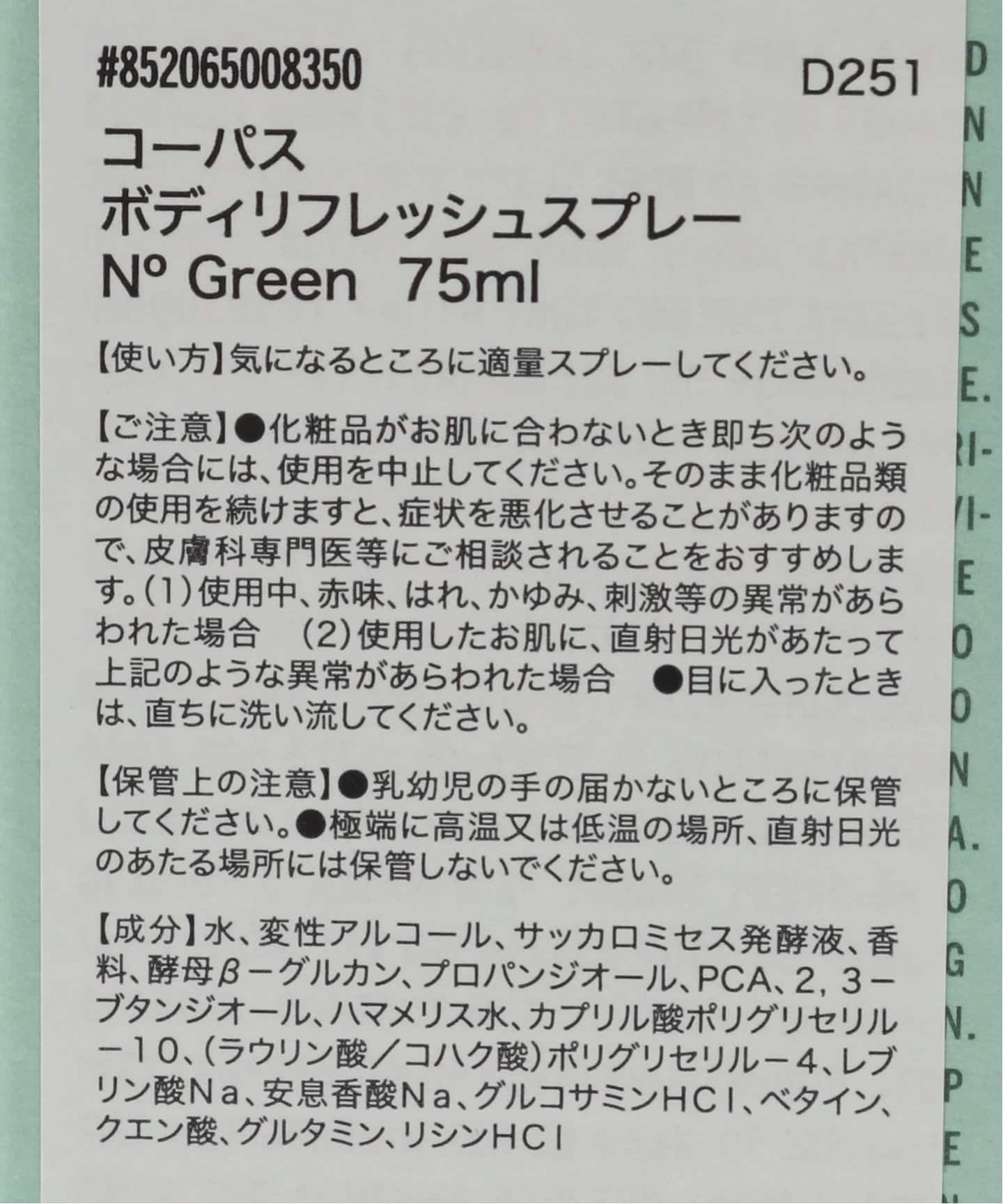 CORPUS NATURALS ボディリフレッシュスプレー N GREEN
