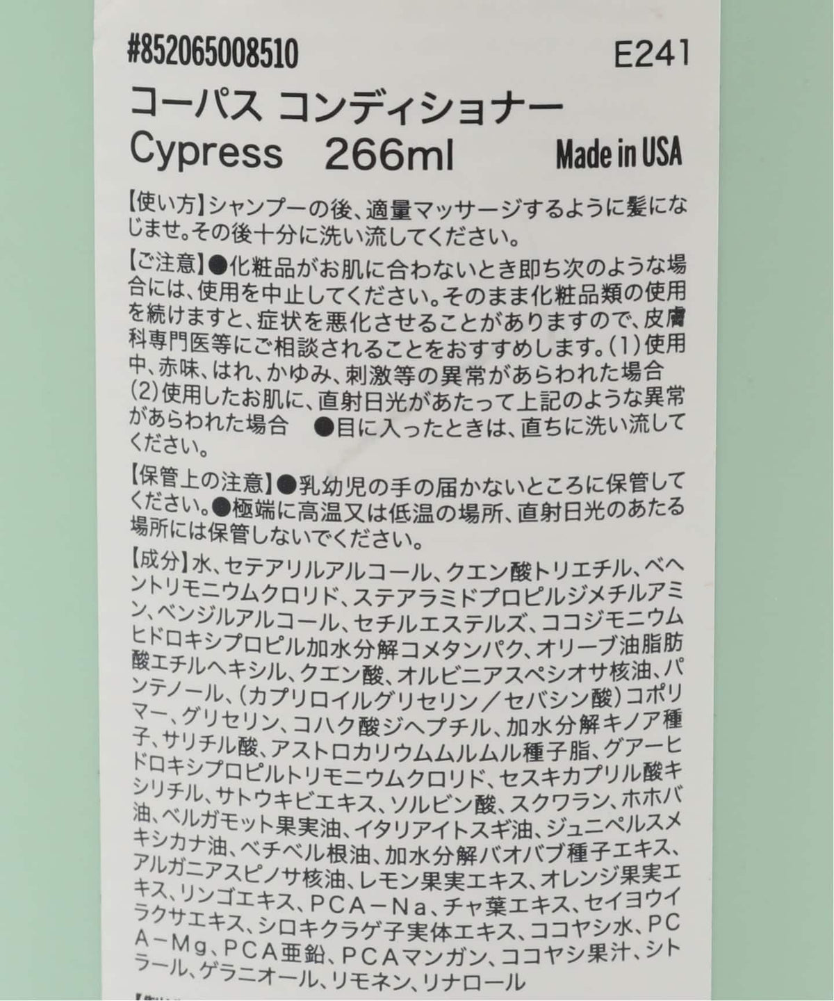 CORPUS NATURALS コンディショナー CYPRESS