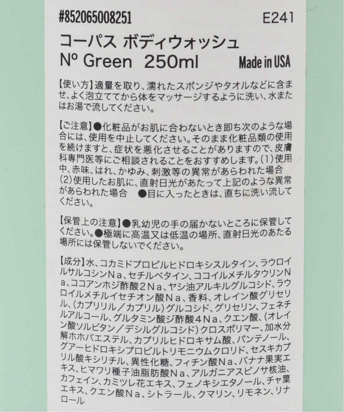 CORPUS NATURALS ボディウォッシュ N GREEN