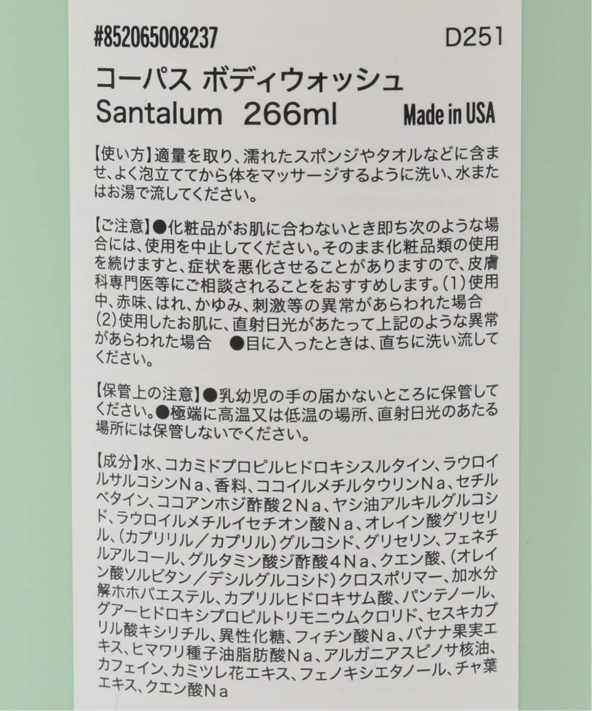 CORPUS NATURALS ボディウォッシュ SANTALUM