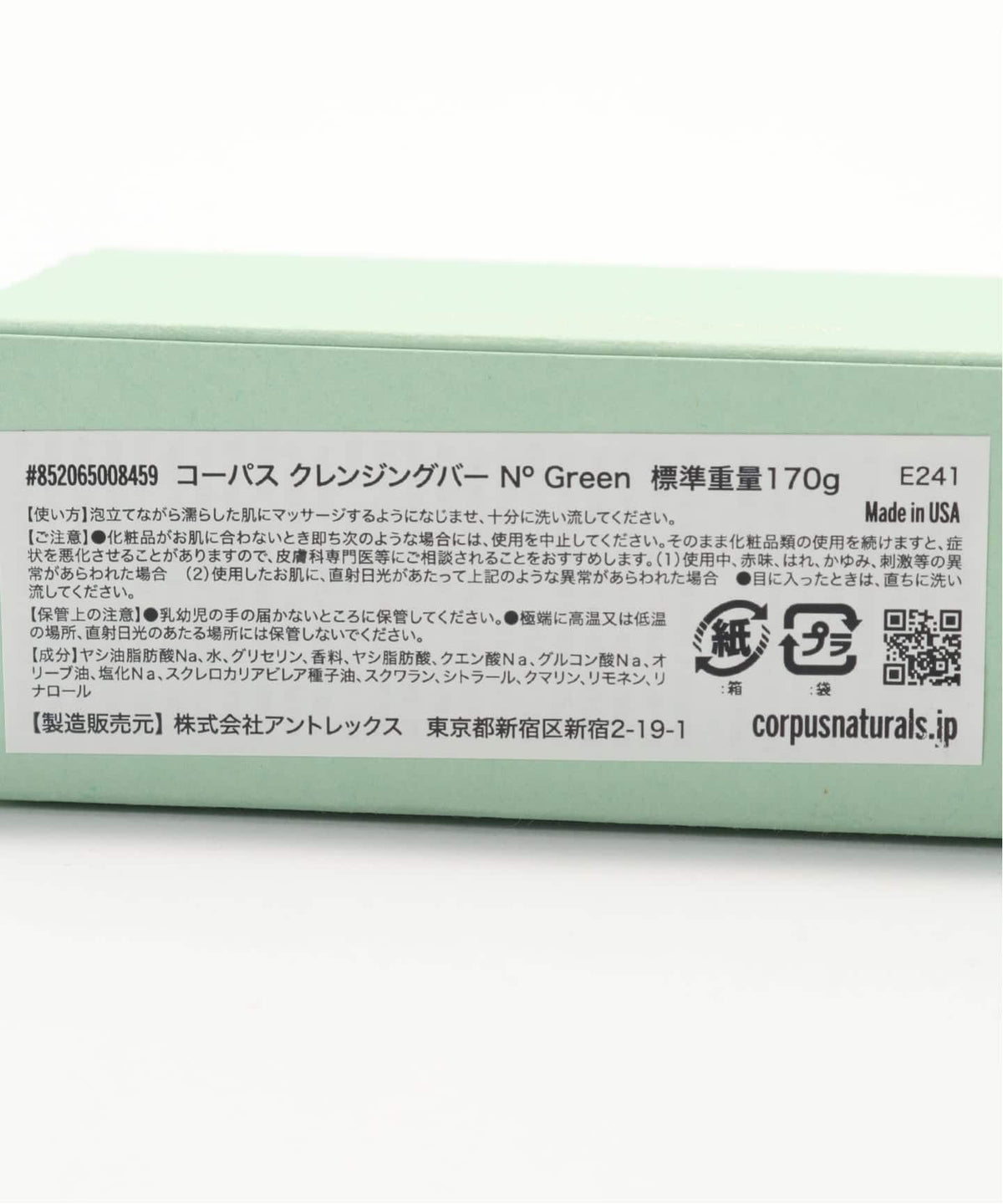 CORPUS NATURALS クレンジングバー N GREEN
