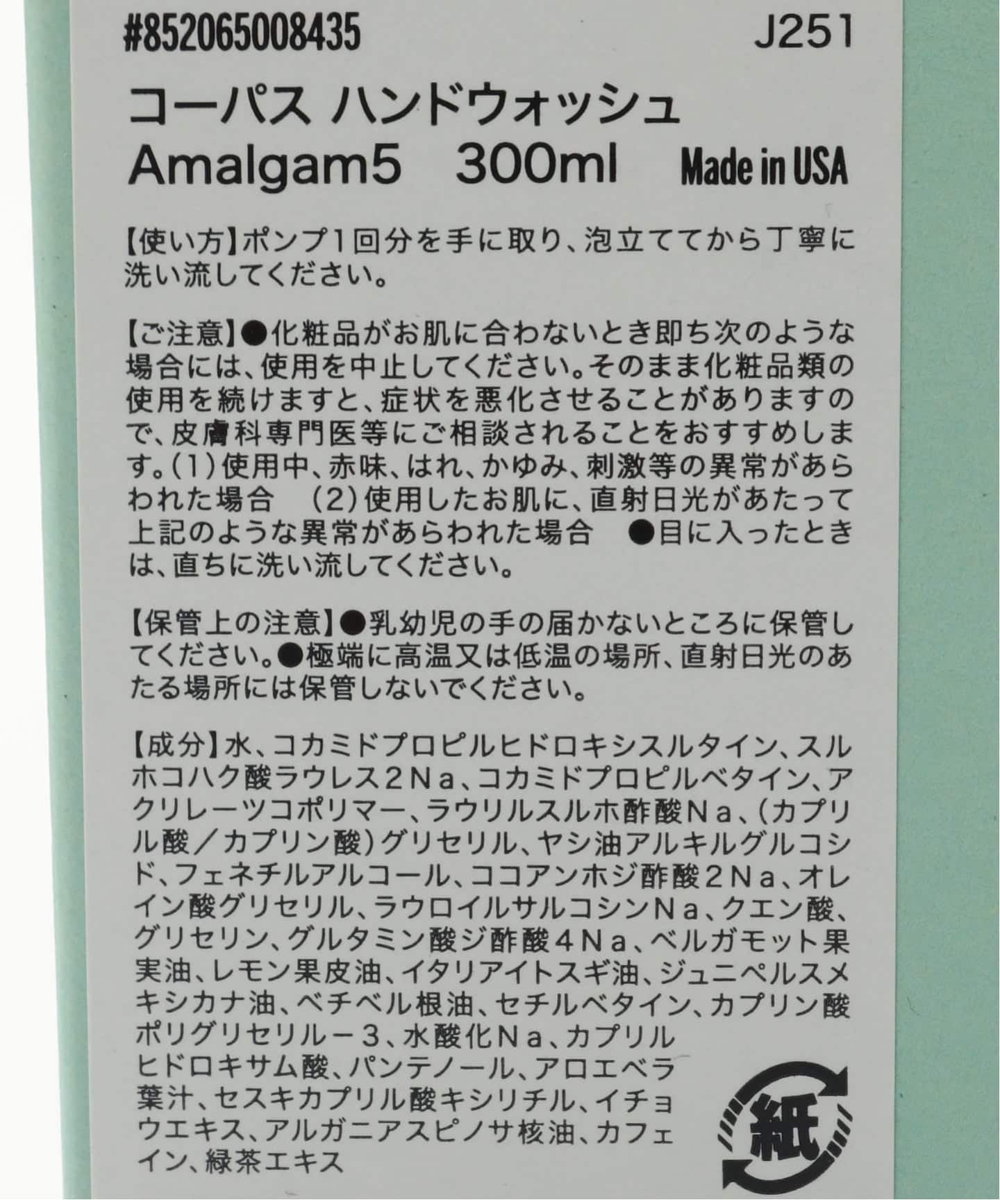 CORPUS NATURALS ハンドウォッシュ AMALGAM 5