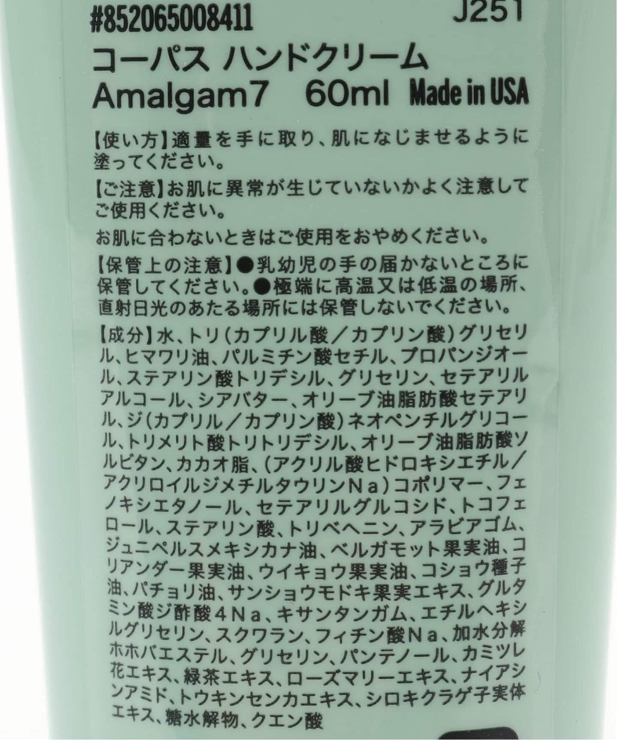 CORPUS NATURALS ハンドクリーム AMALGAM 7