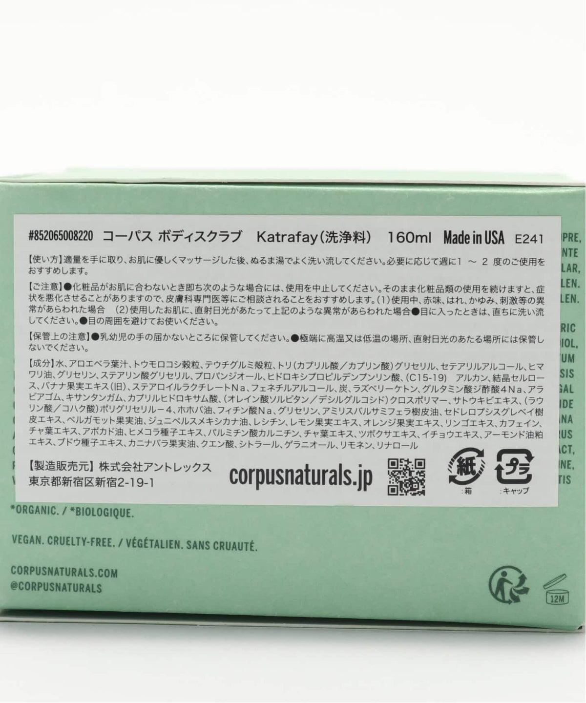CORPUS NATURALS ボディスクラブ KATRAFAY