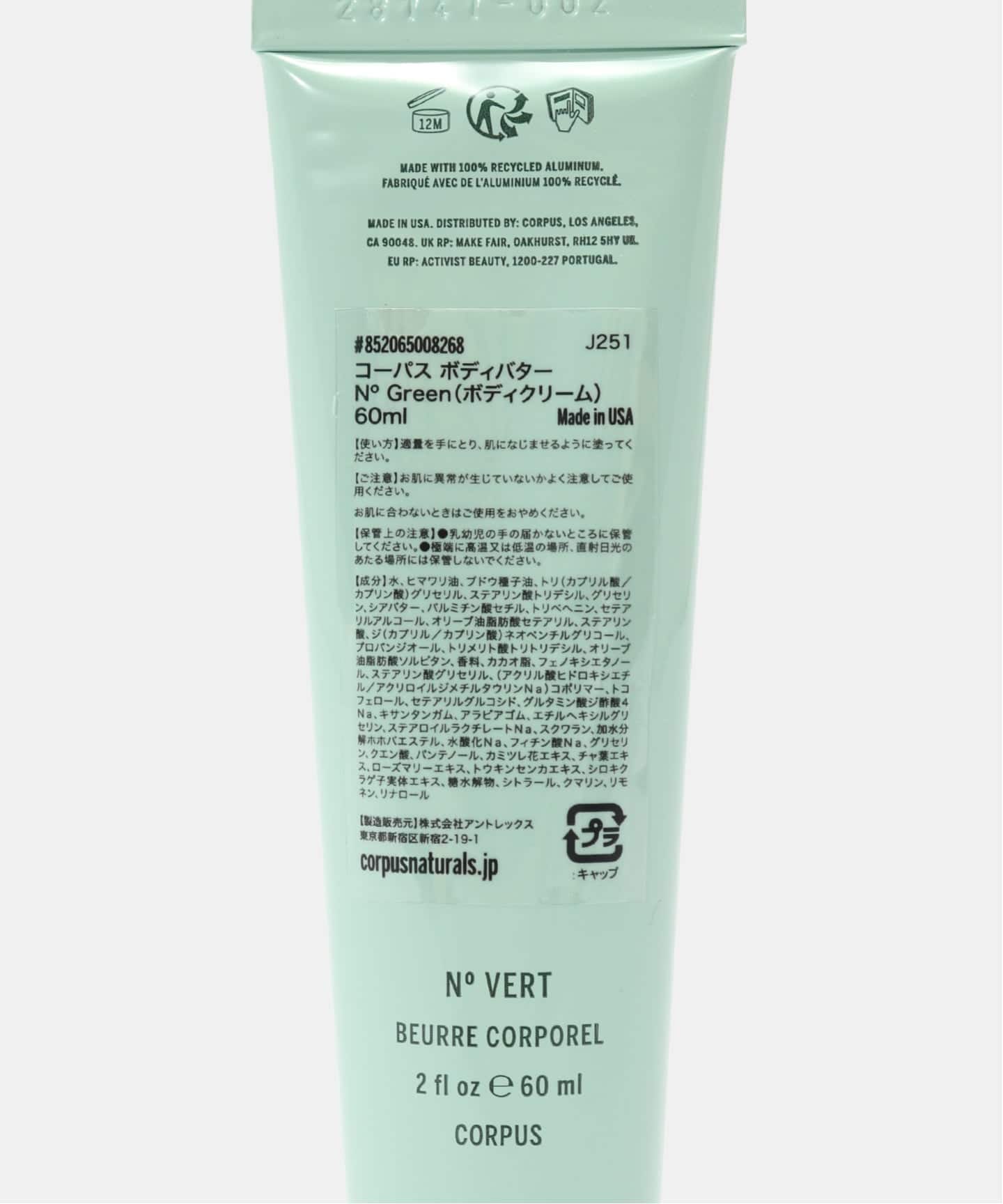 CORPUS NATURALS ボディバター N GREEN