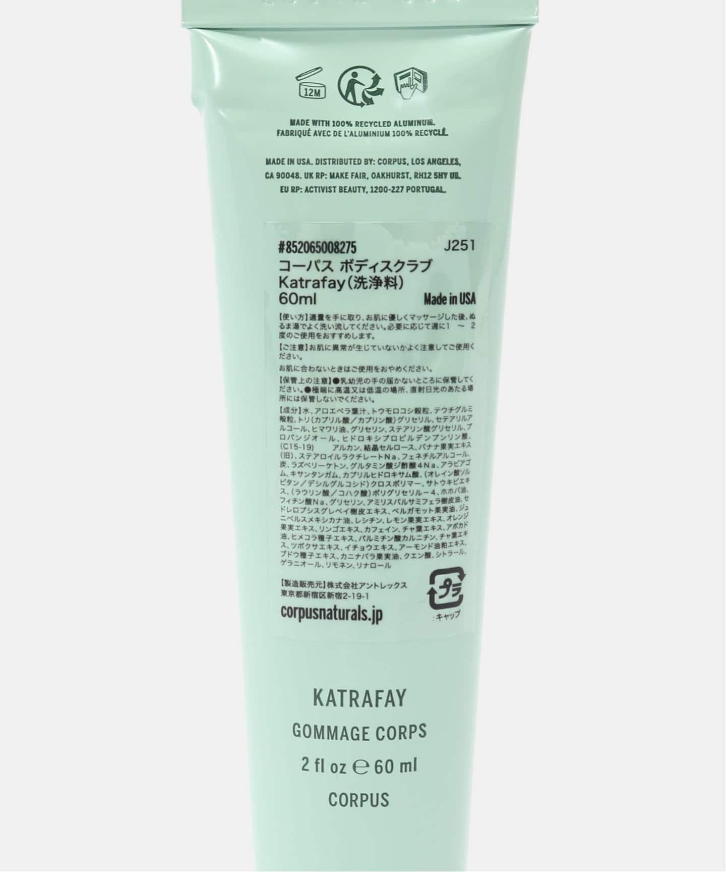 CORPUS NATURALS ボディスクラブ KATRAFAY