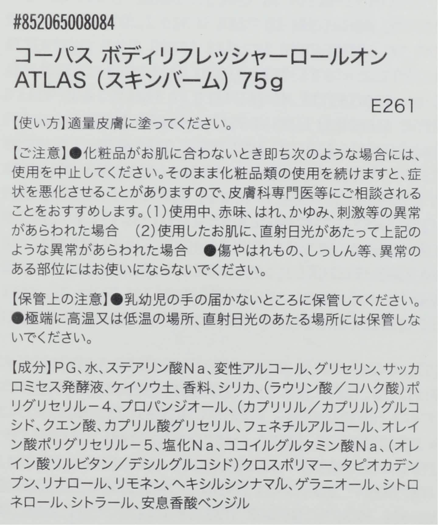 CORPUS NATURALS ボディリフレッシャーロールオン ATLAS