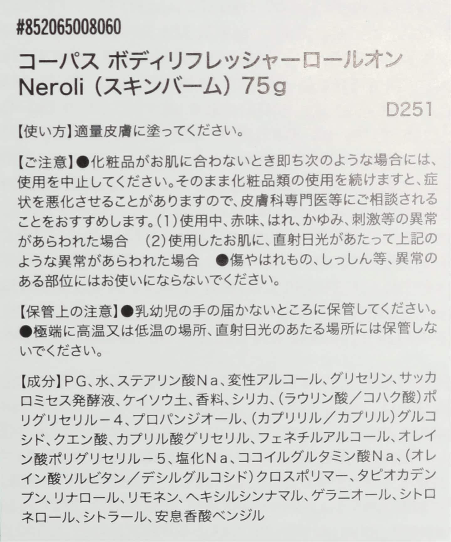 CORPUS NATURALS ボディリフレッシャーロールオン NEROLI