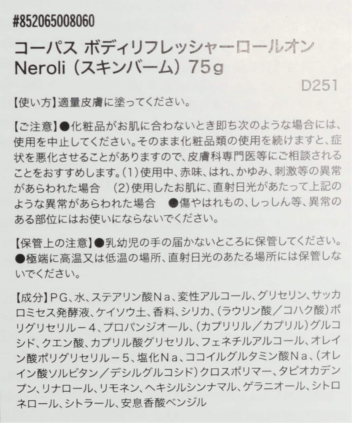 CORPUS NATURALS ボディリフレッシャーロールオン NEROLI