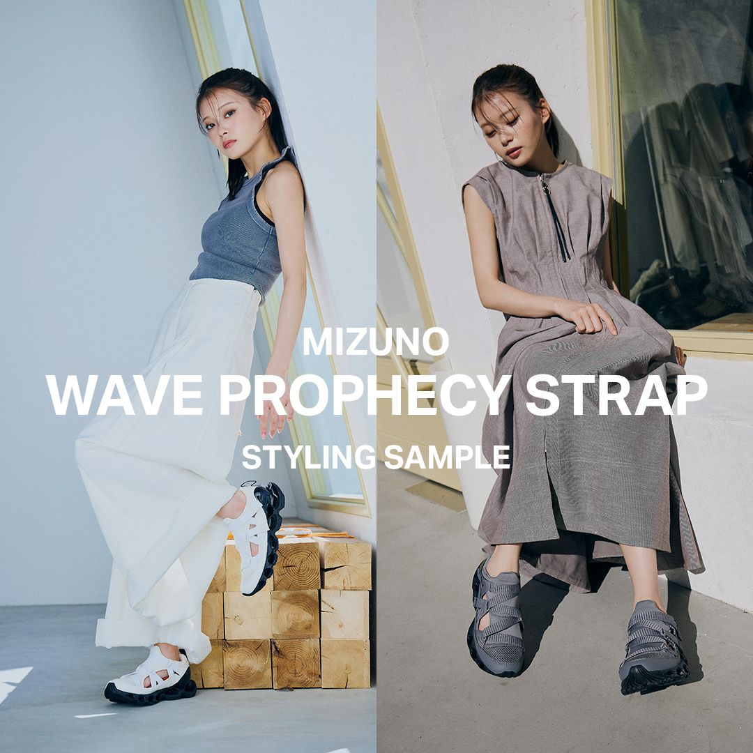 スタイリングと共にMIZUNO WAVE PROPHECY STRAPの新色をチェック！