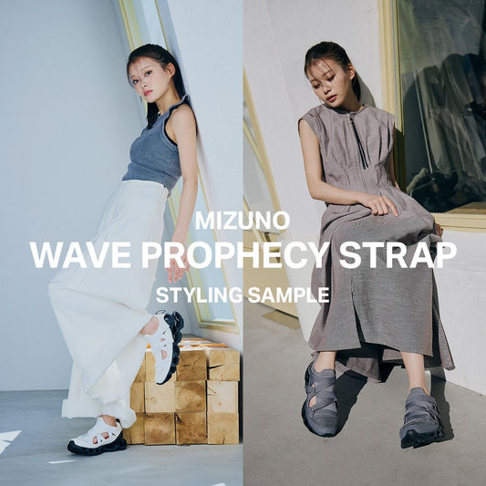 スタイリングと共にMIZUNO WAVE PROPHECY STRAPの新色をチェック！