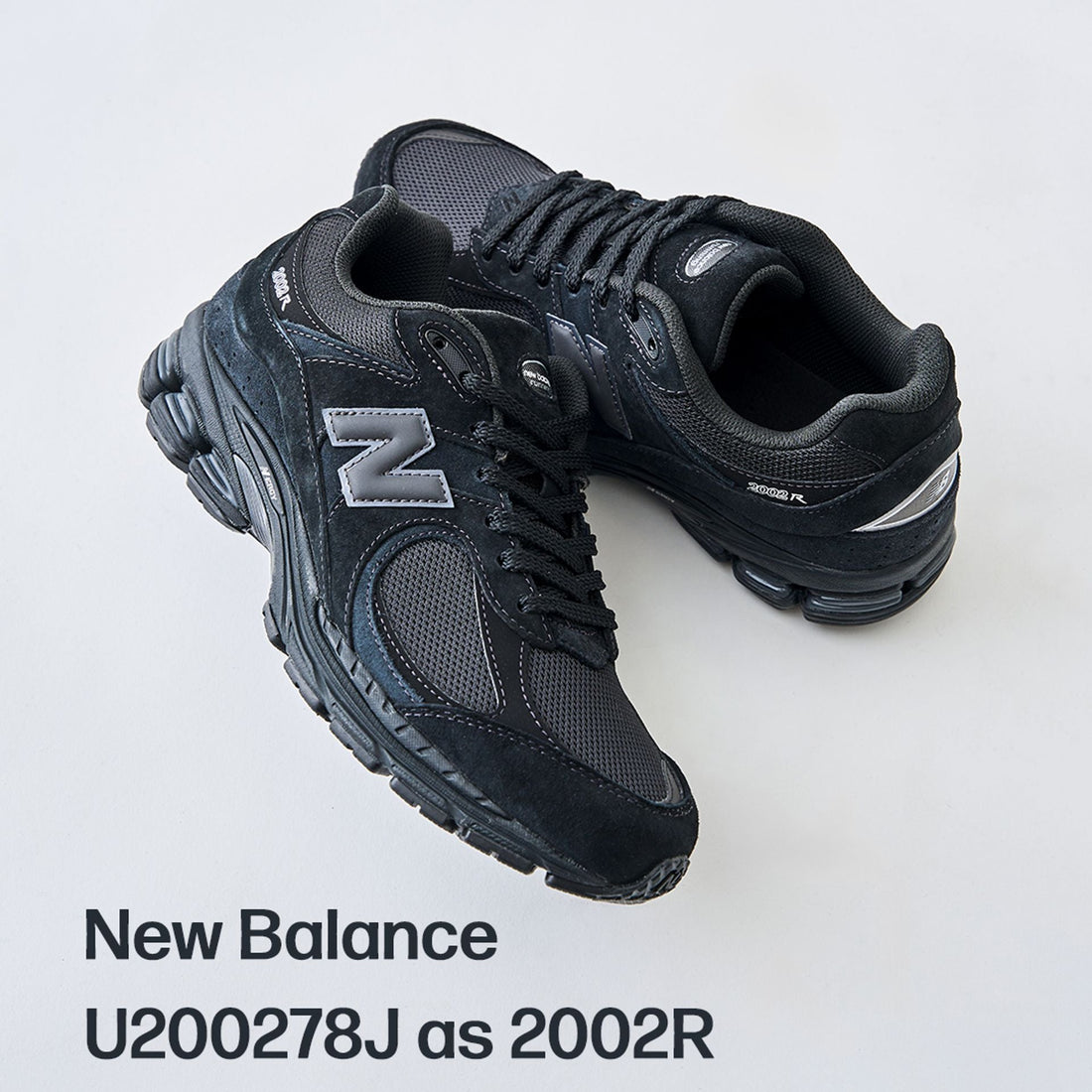 New Balance から一足は押さえておきたいブラックの2002Rが好評発売中