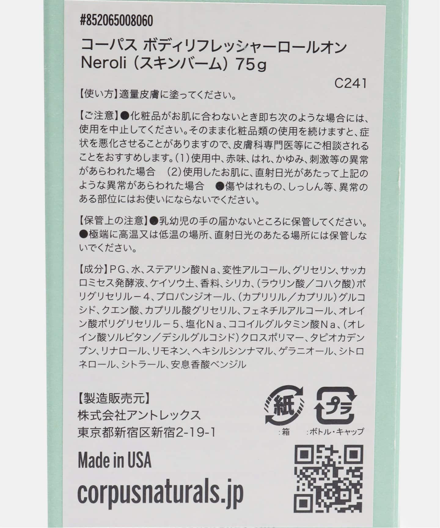 CORPUS(R) ボディリフレッシャーロールオン 852065008060