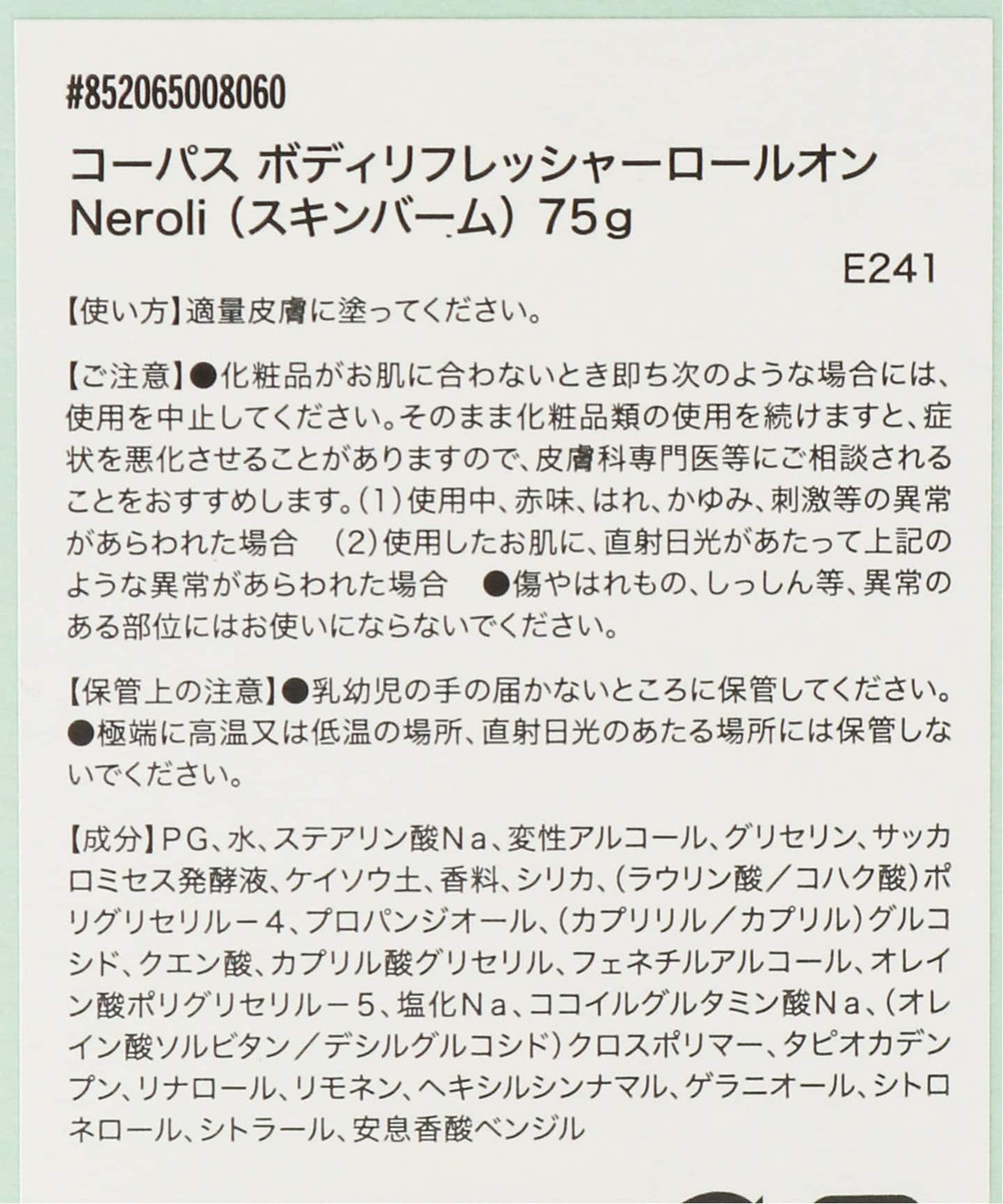 CORPUS NATURALS ボディリフレッシャーロールオン NEROLI