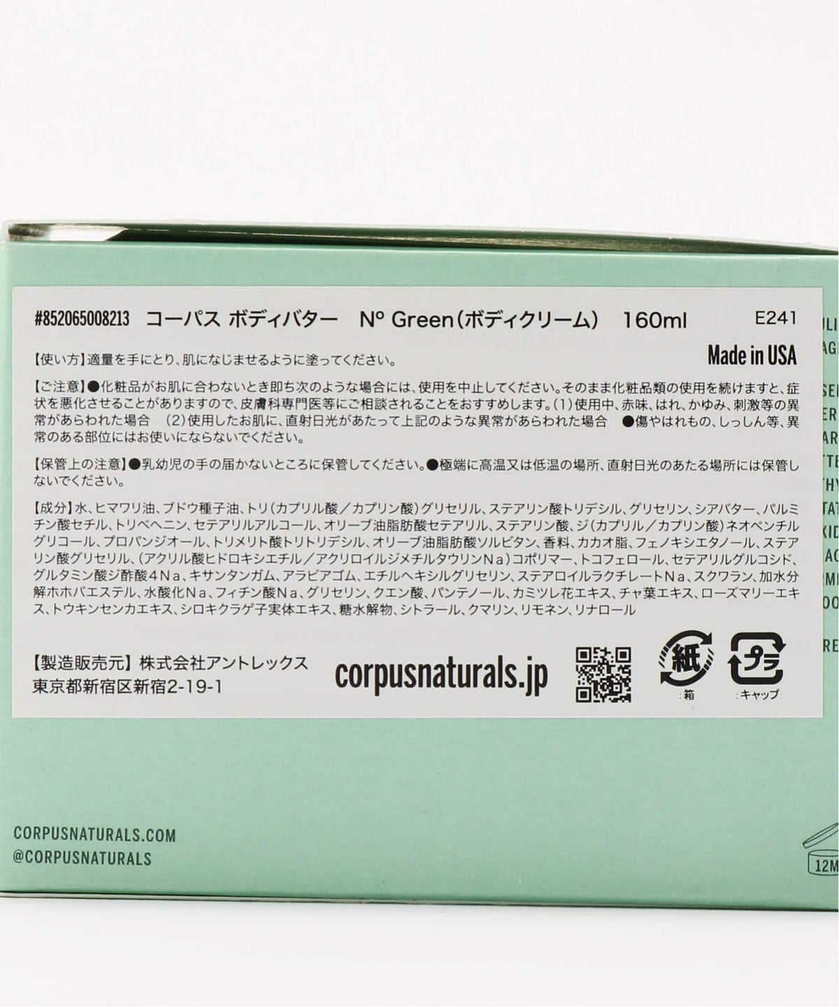 CORPUS NATURALS ボディバター N? GREEN