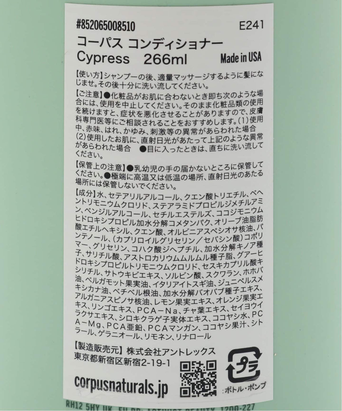 CORPUS NATURALS コンディショナー CYPRESS