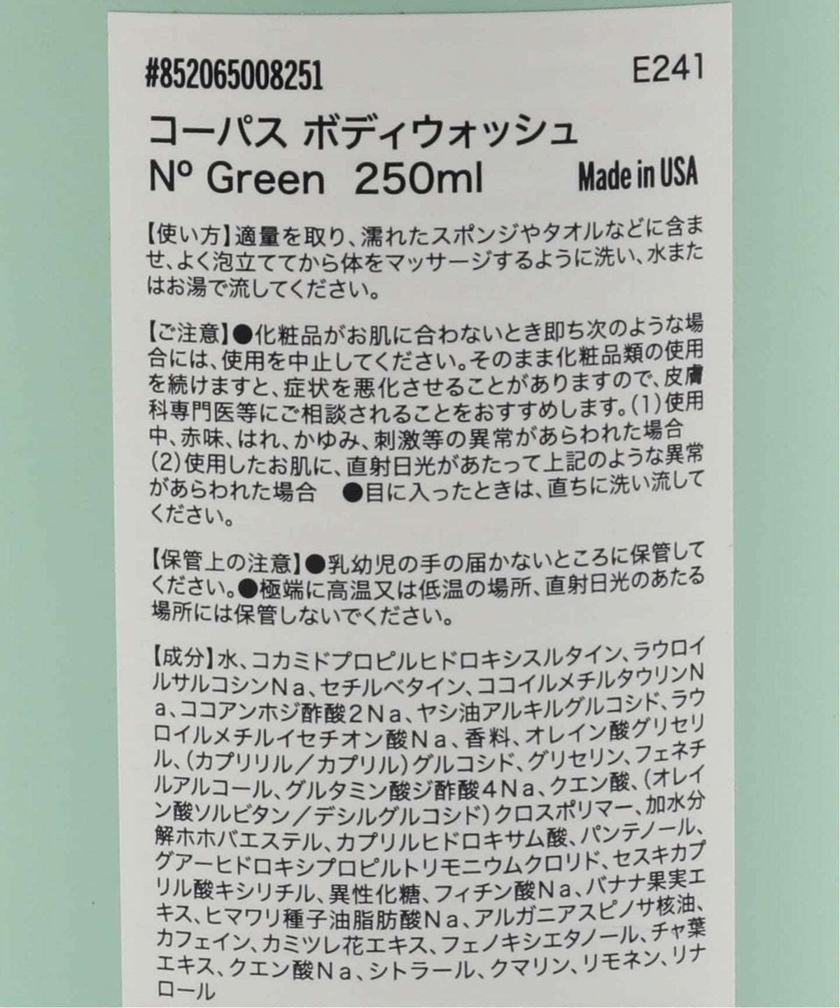 CORPUS NATURALS ボディウォッシュ N GREEN