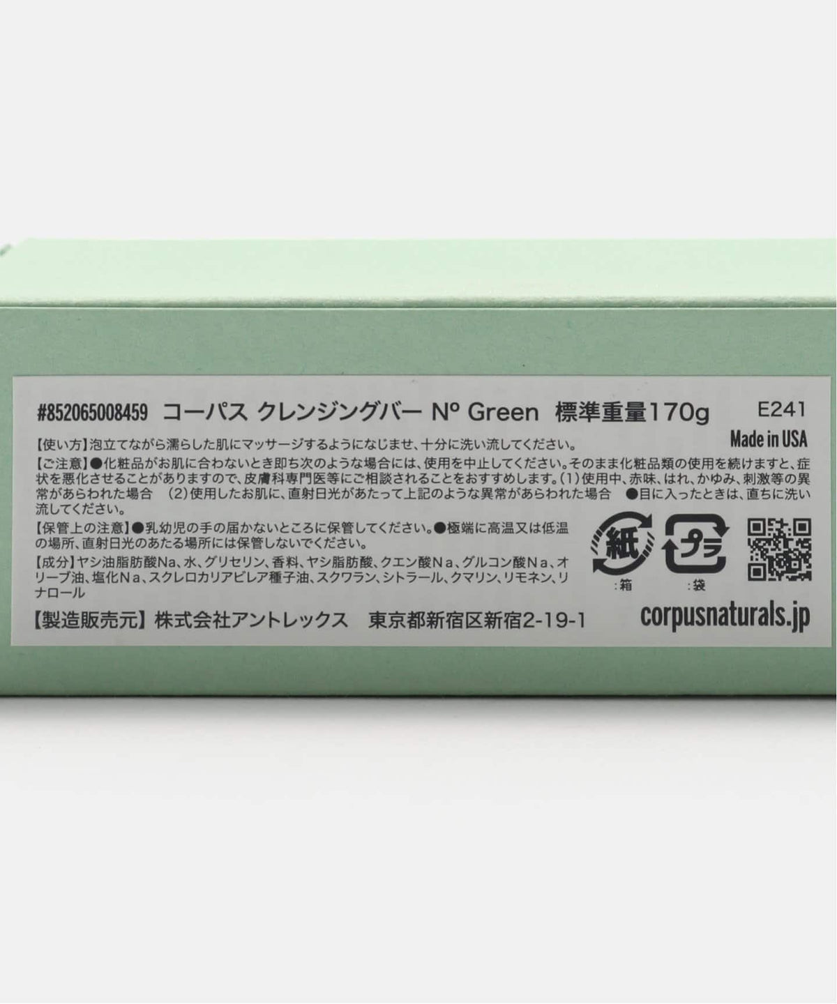 CORPUS NATURALS クレンジングバー N GREEN