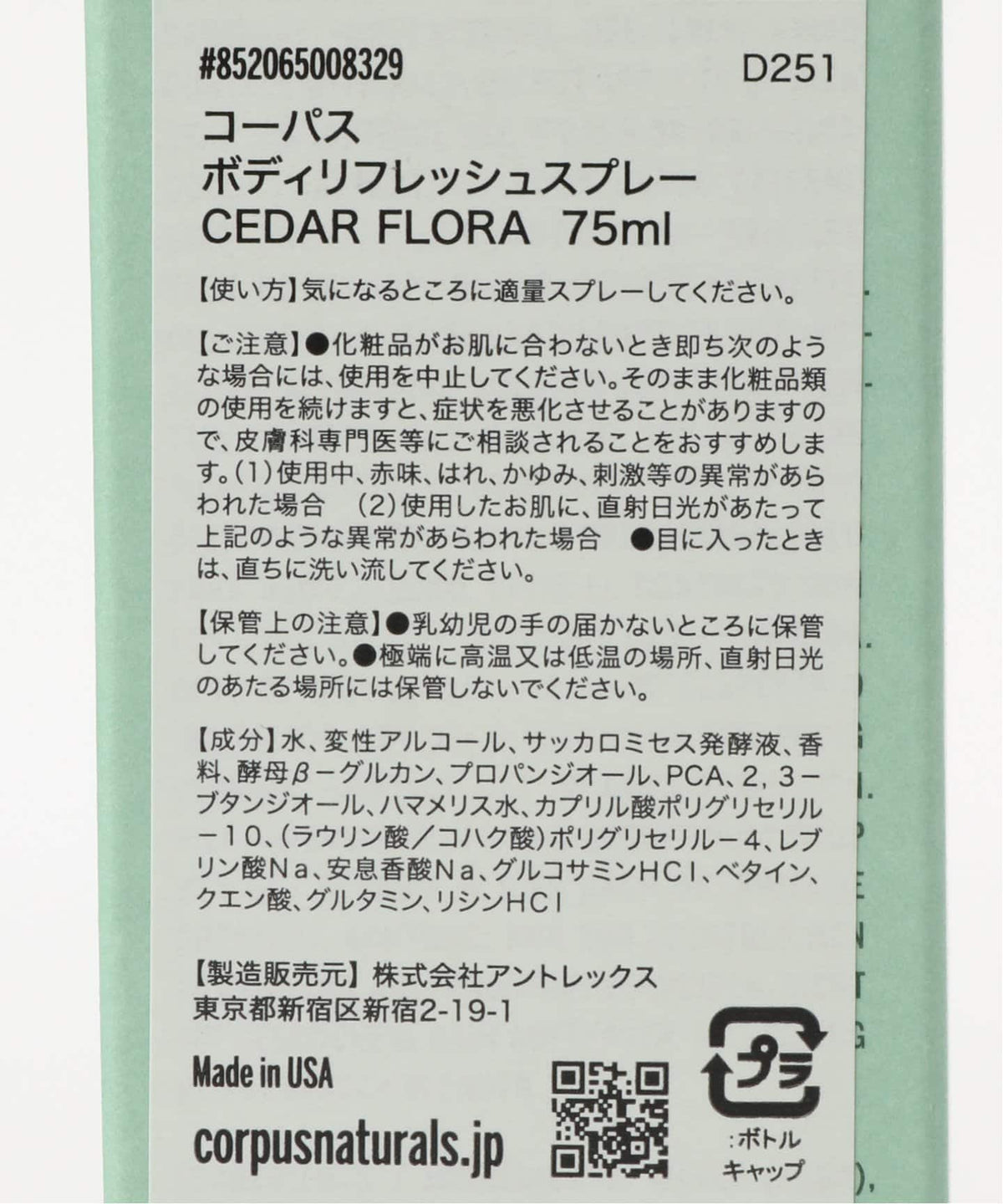 CORPUS NATURALS ボディリフレッシュスプレー CEDAR FLORA