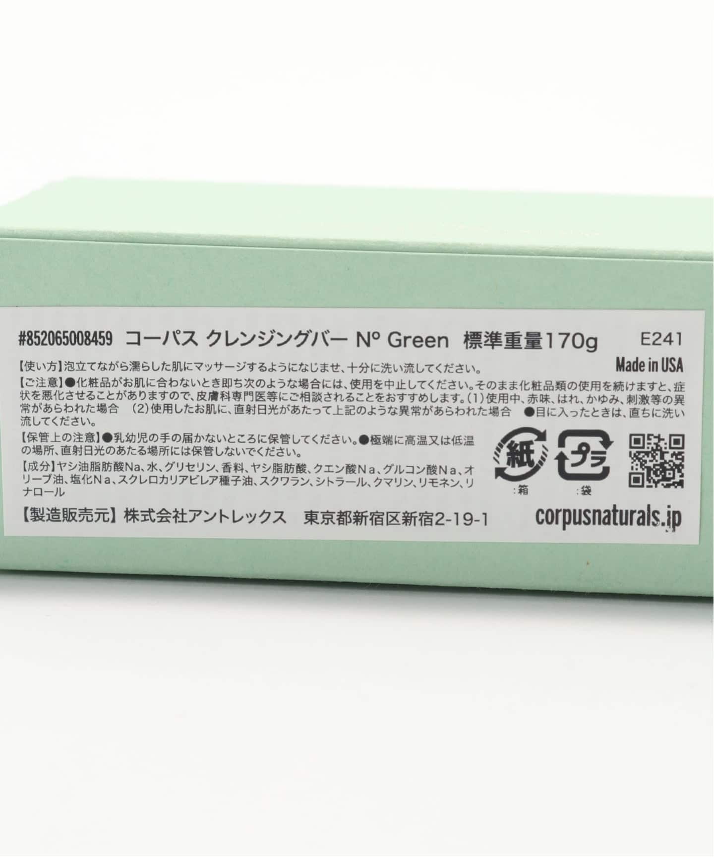 CORPUS NATURALS クレンジングバー N GREEN