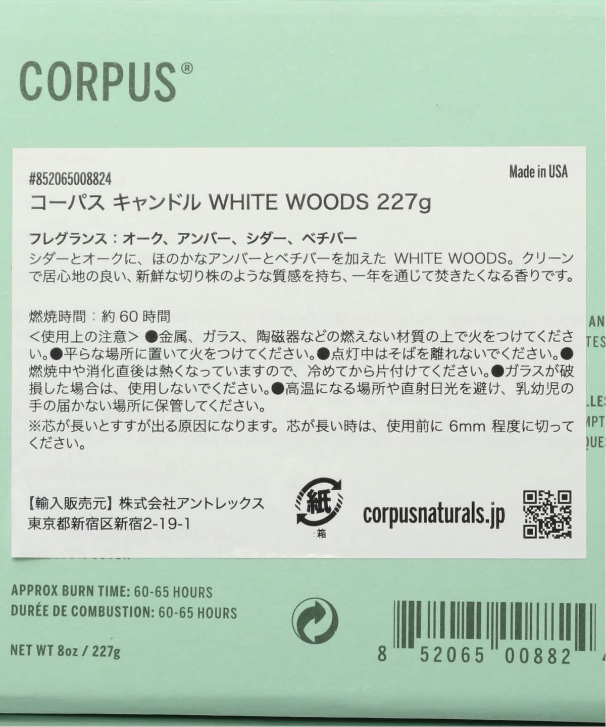 CORPUS NATURALS キャンドル WHITE WOODS
