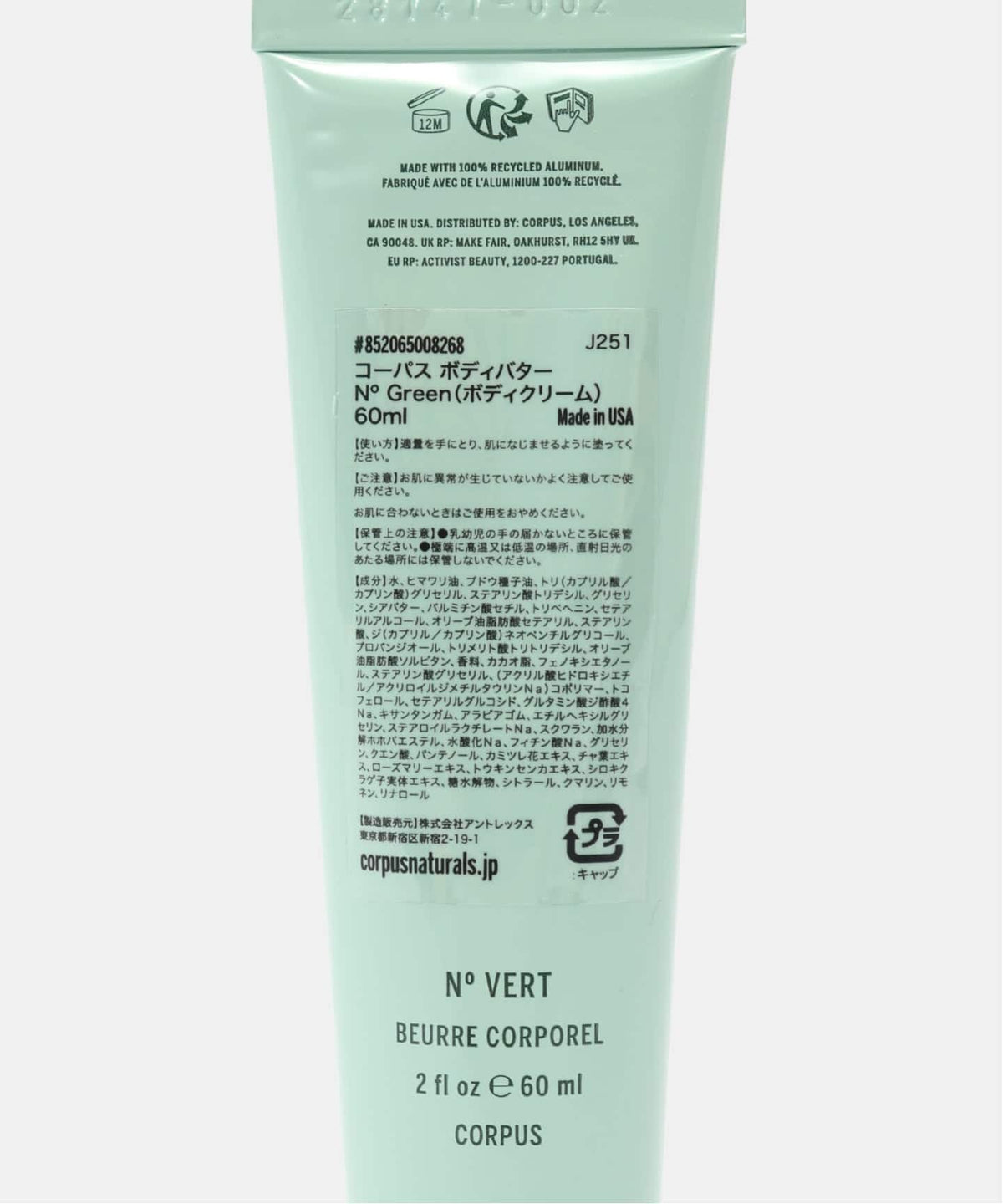 CORPUS NATURALS ボディバター N GREEN